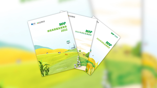 “數”說綠色農業：MAP2022年綠色高質量發展報告發布